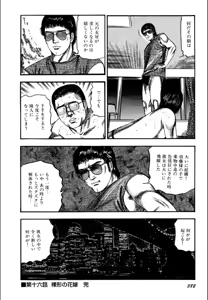 Page 384 of Syoujozuma Kutujoku no Ijoutaiken - preview thumbnail
