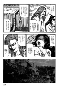 Page 421 of Syoujozuma Kutujoku no Ijoutaiken - preview thumbnail
