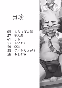 Page 3 of Kyou mo Oshigoto Otsukaresama desu - preview thumbnail