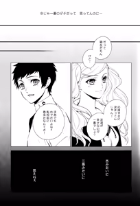 Page 21 of Crush on you! - preview thumbnail
