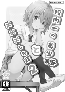 Page 2 of Kounai ichi no Bishounen to xxx Shita Hanashi 2 - preview thumbnail