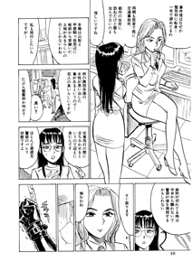 Page 10 of Kairaku no Sono - Garden of Pleasure - preview thumbnail