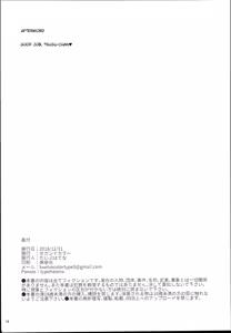 Page 18 of Tsugu-chan ga Kowareru made Asonda yo | I played with Tsugu-chan 'til she broke. (decensored) - preview thumbnail