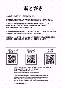Page 20 of Inran Neko Wa Yoru Ni Naku Jii & Yobai Hen - preview thumbnail