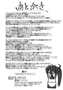 Page 25 of Alice no Kawari ni Dekiru Koto｜Lo que Puedo Hacer por La Princesa - preview thumbnail