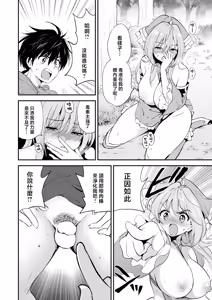 Page 19 of Fantastic♡Saga - preview thumbnail