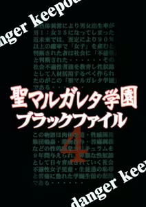 Page 132 of 聖マルガレタ学園ブラックファイル 1-5 | 聖瑪格麗特學園 暗黑档案1-5 - preview thumbnail