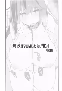 Page 2 of Naganami-sama No Hashitanai Mesujiru Kouhen - Naganami Book 6 - preview thumbnail