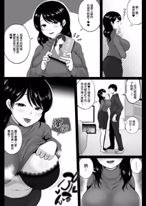 Page 21 of 隣人のむっちりエロ妻はめ比べ｜鄰居家的豐滿好色人妻品鑑會 - preview thumbnail
