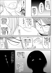 Page 111 of Damasare Bi-kenshi Corona Soushuuhen - preview thumbnail