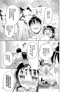Page 15 of Hametara Motto Kawaii yo | 爱爱的话更加可爱哦♡ - preview thumbnail