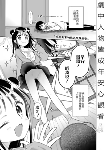 Page 3 of Hametara Motto Kawaii yo | 爱爱的话更加可爱哦♡ - preview thumbnail