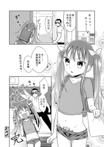 Page 52 of Hametara Motto Kawaii yo | 爱爱的话更加可爱哦♡ - preview thumbnail