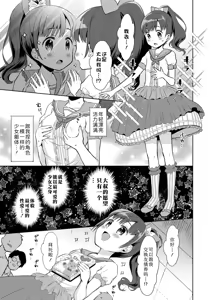 Page 55 of Hametara Motto Kawaii yo | 爱爱的话更加可爱哦♡ - preview thumbnail