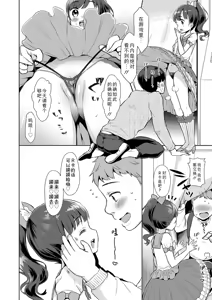 Page 58 of Hametara Motto Kawaii yo | 爱爱的话更加可爱哦♡ - preview thumbnail