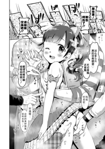 Page 60 of Hametara Motto Kawaii yo | 爱爱的话更加可爱哦♡ - preview thumbnail