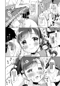 Page 62 of Hametara Motto Kawaii yo | 爱爱的话更加可爱哦♡ - preview thumbnail