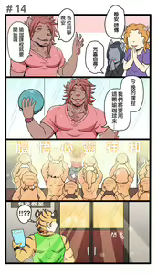 Page 15 of Gym Pals - Pal and his gym pals' gaily daily life - preview thumbnail