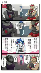 Page 19 of Gym Pals - Pal and his gym pals' gaily daily life - preview thumbnail