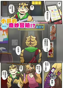 Page 86 of Gym Pals - Pal and his gym pals' gaily daily life - preview thumbnail