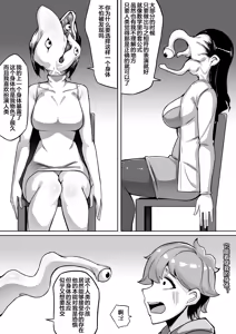Page 18 of 我的寄生兽妈妈1-2 中文 - preview thumbnail