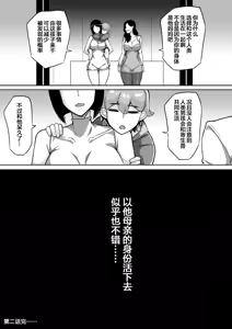 Page 28 of 我的寄生兽妈妈1-2 中文 - preview thumbnail