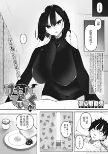 Page 156 of サキュバていつく第1-7话 - preview thumbnail