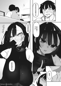 Page 161 of サキュバていつく第1-7话 - preview thumbnail