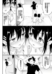 Page 86 of 楓と鈴 1-8.5 - preview thumbnail