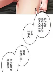 Page 134 of 在貞操顛倒的世界裡攻略女性反轉人生 - preview thumbnail