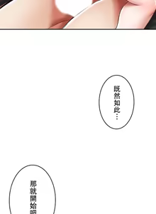 Page 141 of 在貞操顛倒的世界裡攻略女性反轉人生 - preview thumbnail