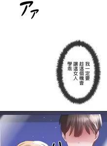 Page 326 of 在貞操顛倒的世界裡攻略女性反轉人生 - preview thumbnail