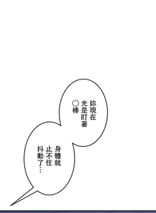 Page 374 of 在貞操顛倒的世界裡攻略女性反轉人生 - preview thumbnail