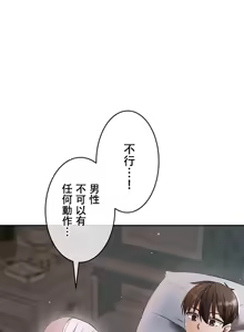 Page 86 of 在貞操顛倒的世界裡攻略女性反轉人生 - preview thumbnail