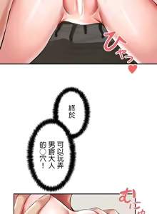 Page 93 of 在貞操顛倒的世界裡攻略女性反轉人生 - preview thumbnail