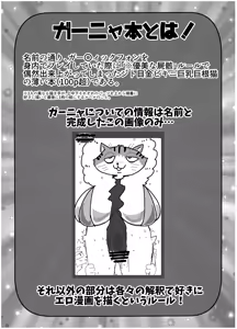 Page 2 of Gartic Phone de Guuzen Umareta Neko no Hon Ryaku shite Ganya Hon - preview thumbnail