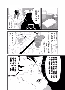 Page 45 of Gartic Phone de Guuzen Umareta Neko no Hon Ryaku shite Ganya Hon - preview thumbnail