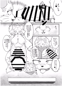 Page 75 of Gartic Phone de Guuzen Umareta Neko no Hon Ryaku shite Ganya Hon - preview thumbnail