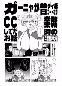 Page 84 of Gartic Phone de Guuzen Umareta Neko no Hon Ryaku shite Ganya Hon - preview thumbnail