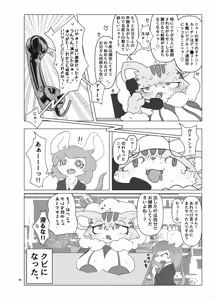 Page 87 of Gartic Phone de Guuzen Umareta Neko no Hon Ryaku shite Ganya Hon - preview thumbnail