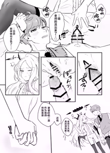 Page 33 of Hoshikage ni Milk o Tokaseba | 若将牛奶溶入这缕星光中 - preview thumbnail
