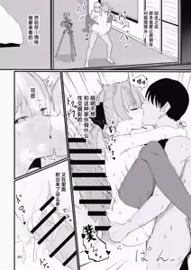 Page 20 of Cosplayer to Saiminn Off-Pako - preview thumbnail
