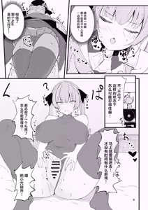 Page 9 of Cosplayer to Saiminn Off-Pako - preview thumbnail