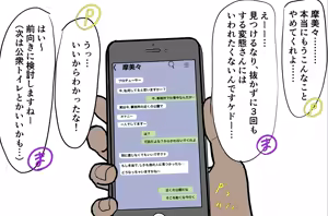 Page 77 of はちゅぱーど - preview thumbnail