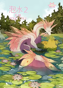 AwaSui2 | 泡水2 — hentai manga cover on Fhentai