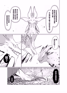 Page 18 of AwaSui2 | 泡水2 - preview thumbnail