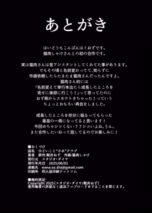 Page 53 of Hidoi Koto "Sare" Club - preview thumbnail
