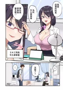 Page 5 of Sourou Kokufuku Clinic - preview thumbnail