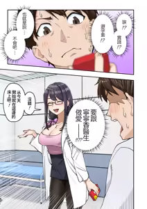 Page 62 of Sourou Kokufuku Clinic - preview thumbnail