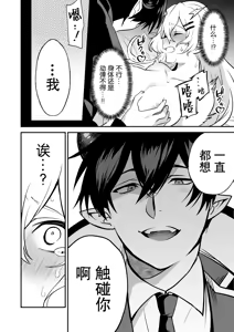 Page 11 of shuchaku-kei mao wa jo kishi o yusha kara ubaitai | 执着系魔王想从勇者手上夺取女骑士 - preview thumbnail